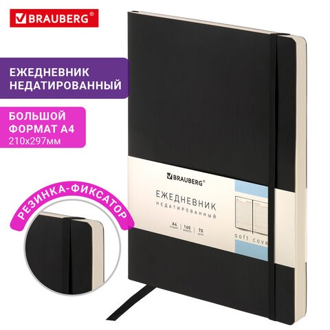 Ежедневник недатированный БОЛЬШОЙ ФОРМАТ 210х297 мм А4, BRAUBERG "Metropolis Ultra", 160 л., черный, 113284 113284 - фото 286956