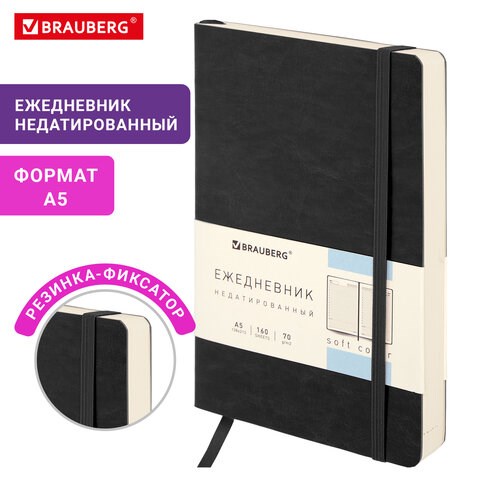 Ежедневник недатированный А5 138х213 мм BRAUBERG "Metropolis Ultra", под кожу, 160 л., черный, 113288 113288 - фото 286960