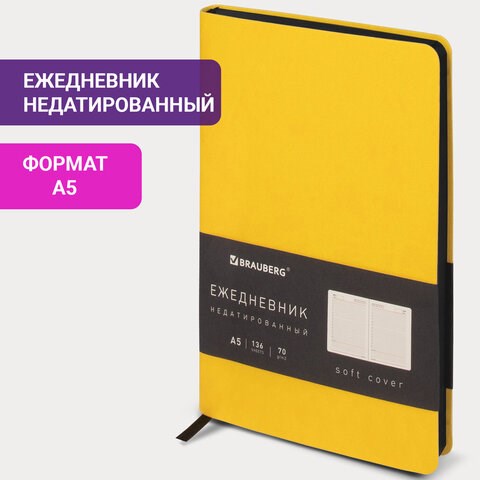 Ежедневник недатированный А5 138х213 мм BRAUBERG "Metropolis Mix", под кожу, 136 л., желтый, 113292 113292 - фото 286961