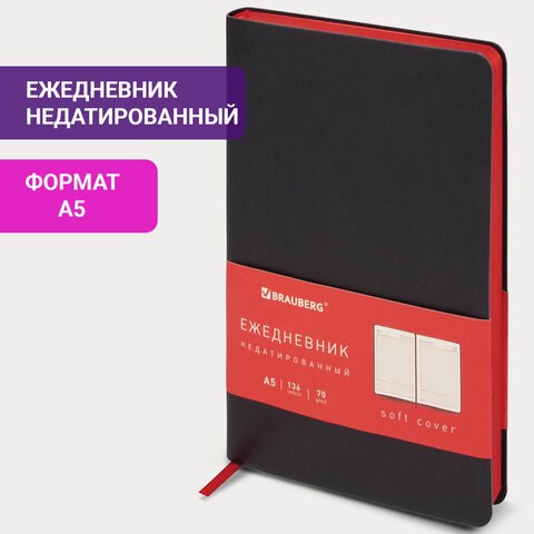 Ежедневник недатированный А5 138х213 мм BRAUBERG "Metropolis Mix", под кожу, 136 л., черный, 113294 113294 - фото 286962