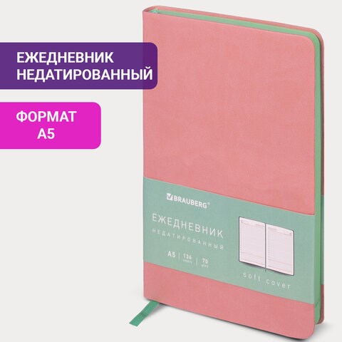 Ежедневник недатированный А5 138х213 мм BRAUBERG "Metropolis Mix", под кожу, 136 л., розовый, 113295 113295 - фото 286963