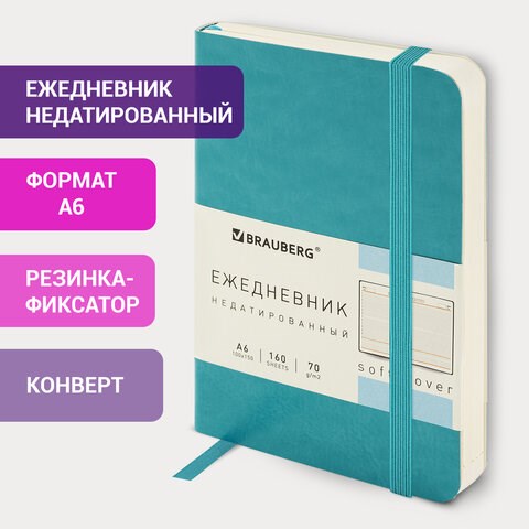 Ежедневник недатированный МАЛЫЙ 100х150 мм А6 BRAUBERG "Metropolis Ultra", под кожу, 160 л., бирюза, 113298 113298 - фото 286964