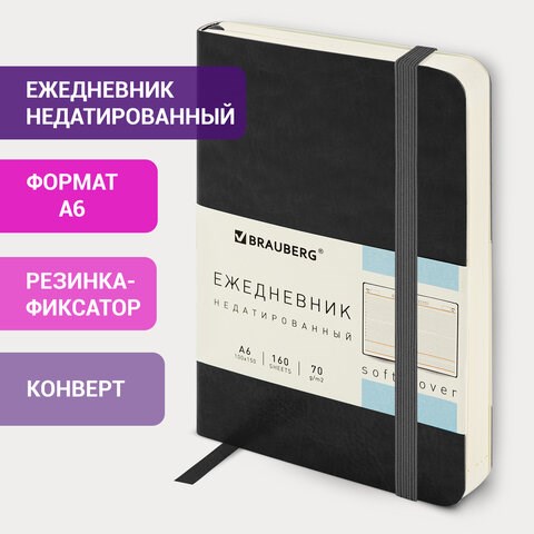 Ежедневник недатированный МАЛЫЙ 100х150 мм А6 BRAUBERG "Metropolis Ultra", под кожу, 160 л., черный, 113300 113300 - фото 286966