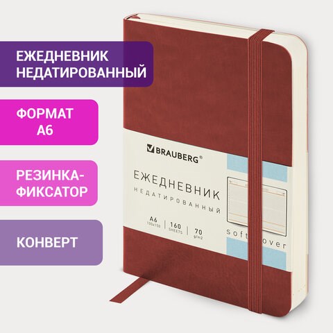 Ежедневник недатированный МАЛЫЙ 100х150 мм А6 BRAUBERG "Metropolis Ultra", под кожу, 160 л., коричневый, 113301 113301 - фото 286967
