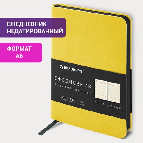 Ежедневник недатированный МАЛЫЙ 100х150 мм А6 BRAUBERG "Metropolis Mix", под кожу, 136 л., желтый, 113303 113303 - фото 286969