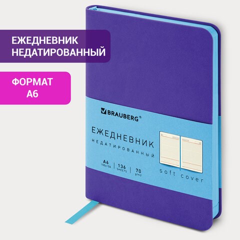 Ежедневник недатированный МАЛЫЙ 100х150 мм А6 BRAUBERG "Metropolis Mix", под кожу, 136 л., сиреневый, 113305 113305 - фото 286970