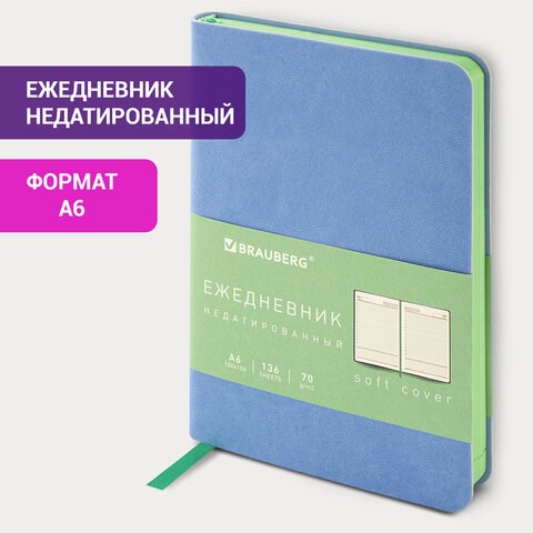 Ежедневник недатированный МАЛЫЙ 100х150 мм А6 BRAUBERG "Metropolis Mix", под кожу, 136 л., голубой, 113307 113307 - фото 286971
