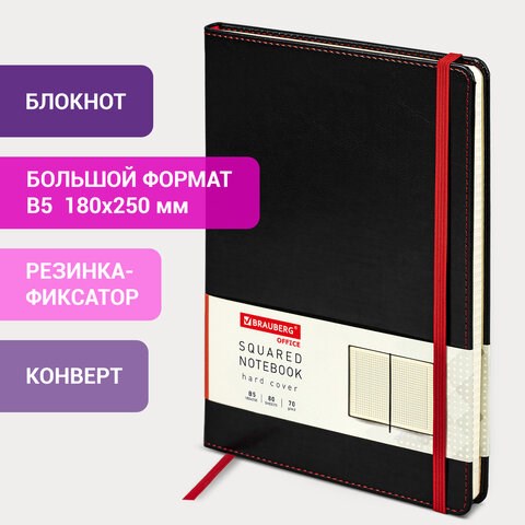Блокнот БОЛЬШОЙ ФОРМАТ (180х250 мм) B5, BRAUBERG "Office", под кожу 80 л., клетка, черный, 113309 113309 - фото 286972