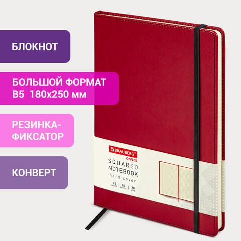 Блокнот БОЛЬШОЙ ФОРМАТ (180х250 мм) B5, BRAUBERG "Office", под кожу 80 л., клетка, красный, 113310 113310 - фото 286973