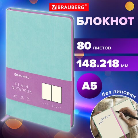 Блокнот-скетчбук А5 (148x218 мм), BRAUBERG "Metropolis Mix", под кожу, 80 л., без линовки, мятный, 113319 113319 - фото 286978