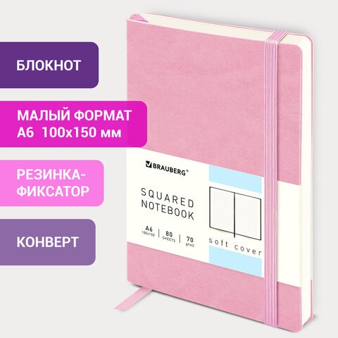 Блокнот МАЛЫЙ ФОРМАТ (100x150 мм) А6, BRAUBERG "Metropolis Ultra", под кожу, 80 л., клетка, розовый, 113322 113322 - фото 286979