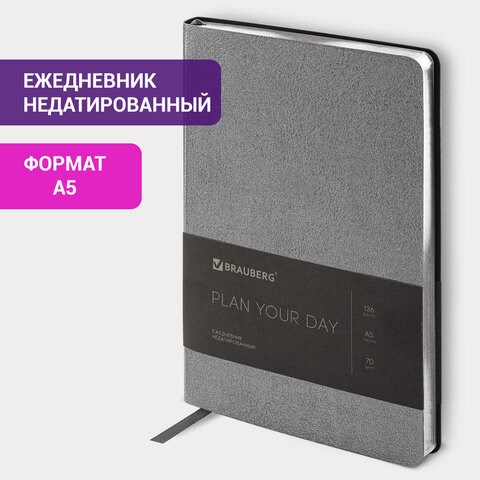 Ежедневник недатированный А5 138х213 мм BRAUBERG "Metallic", под кожу, 136 л., гибкий, серебряный, 113377 113377 - фото 287002
