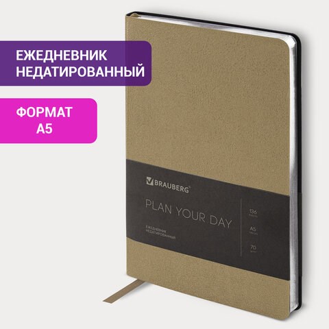 Ежедневник недатированный А5 138х213 мм BRAUBERG "Metallic", под кожу, 136 л., гибкий, бежевый, 113378 113378 - фото 287003