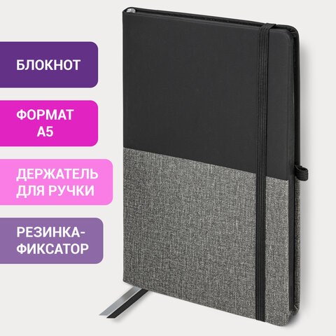 Блокнот А5 (148х218 мм), BRAUBERG "DUO", под кожу с резинкой, 80 л., клетка, черный/серый, 113433 113433 - фото 287019