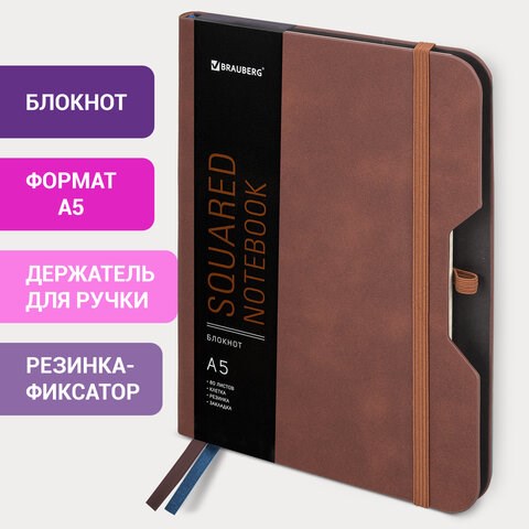 Блокнот А5 (162х218 мм), BRAUBERG "NOTE", под кожу софт-тач, с резинкой, 80 л., клетка, коричневый, 113436 113436 - фото 287021