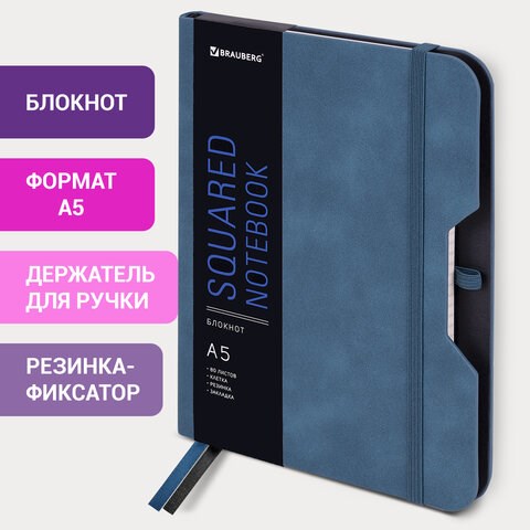 Блокнот А5 (162х218 мм), BRAUBERG "NOTE", под кожу софт-тач, с резинкой, 80 л., клетка, синий, 113438 113438 - фото 287023