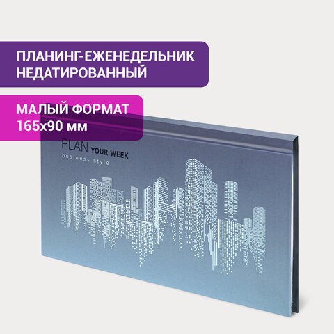 Планинг-еженедельник недатированный (165х90 мм) STAFF, твердая обложка, УФ-ЛАК, 64 л., Metropolis, 113514 113514 - фото 287044