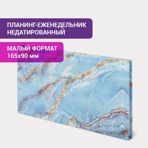 Планинг-еженедельник недатированный (165х90 мм) STAFF, твердая обложка, УФ-ЛАК, 64 л., Marble, 113516 113516 - фото 287046