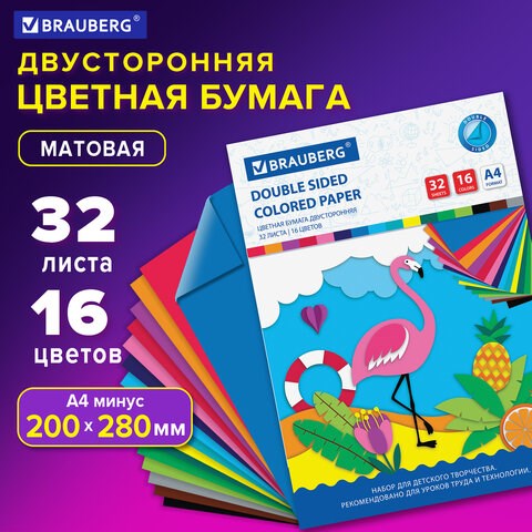 Цветная бумага А4 2-сторонняя офсетная, 32 листа 16 цветов, на скобе, BRAUBERG, 200х280 мм, Фламинго, 113541 113541 - фото 287061