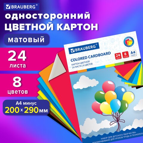Картон цветной А4 немелованный, 24 листа 8 цветов, в папке, BRAUBERG, 200х290 мм, Шарики, 113558 113558 - фото 287067