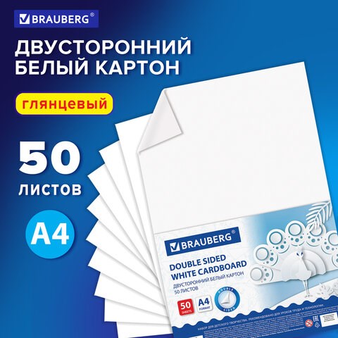 Картон белый А4 МЕЛОВАННЫЙ (белый оборот), 50 листов, в коробке, BRAUBERG, 210х297 мм, 113562 113562 - фото 287070