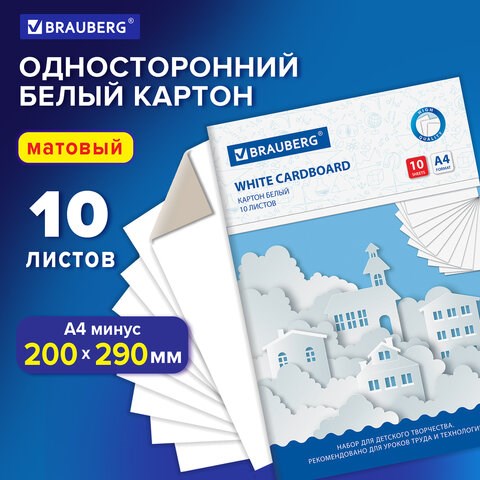 Картон белый А4 немелованный, 10 листов, в папке, BRAUBERG, 200х290 мм, Домики, 113564 113564 - фото 287072