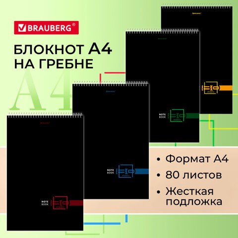 Блокнот БОЛЬШОЙ ФОРМАТ А4 198х297 мм, 80 л., гребень, жесткая подложка, клетка, BRAUBERG, "Dark", 114355 114355 - фото 287141