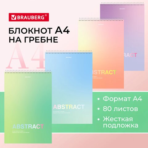 Блокнот БОЛЬШОЙ ФОРМАТ А4 198х297 мм, 80 л., гребень, жесткая подложка, клетка, BRAUBERG, "Abstract", 114358 114358 - фото 287144