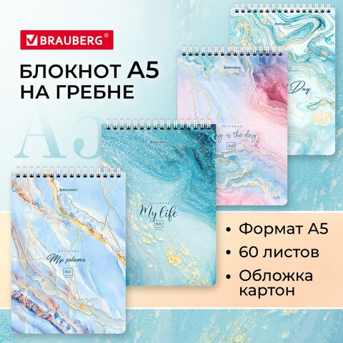 Блокнот А5 (146х206 мм), 60 л., гребень, картон, клетка, BRAUBERG, Мрамор, 114360 114360 - фото 287146