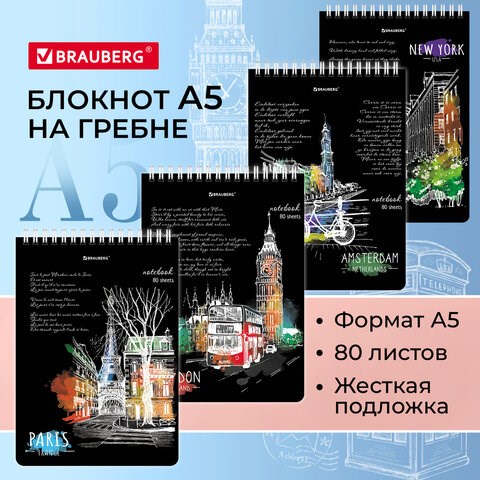 Блокнот А5 (146х206 мм), 80 л., гребень, картон, жесткая подложка, клетка, BRAUBERG, "City", 114379 114379 - фото 287164