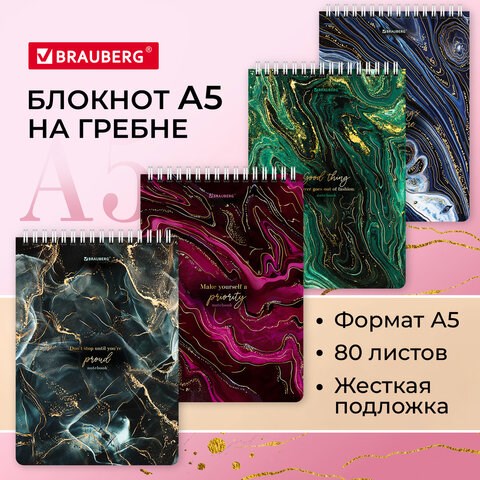 Блокнот А5 (146х206 мм), 80 л., гребень, картон, жесткая подложка, клетка, BRAUBERG, Marble, 114386 114386 - фото 287171