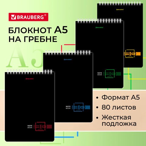 Блокнот А5 (146х206 мм), 80 л., гребень, картон, жесткая подложка, клетка, BRAUBERG, Dark, 114387 114387 - фото 287172
