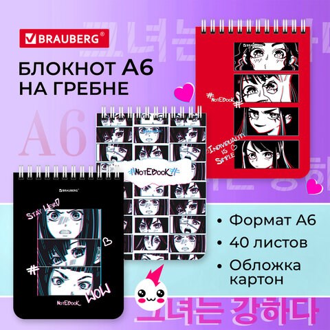 Блокнот МАЛЫЙ ФОРМАТ А6 108х145 мм, 40 л., гребень, картон, клетка, BRAUBERG, "Anime emotions", 114392 114392 - фото 287177