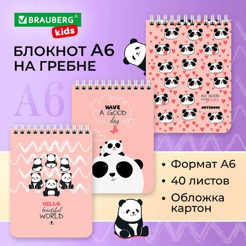 Блокнот МАЛЫЙ ФОРМАТ А6 108х145 мм, 40 л., гребень, картон, клетка, BRAUBERG KIDS, Панды, 114393 114393 - фото 287178