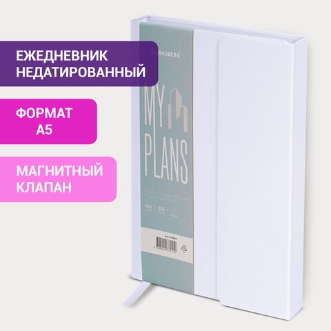 Ежедневник недатированный А5, 138х213 мм, BRAUBERG "Towny", под кожу, магнитный клапан, 160 л., белый, 114459 114459 - фото 287205