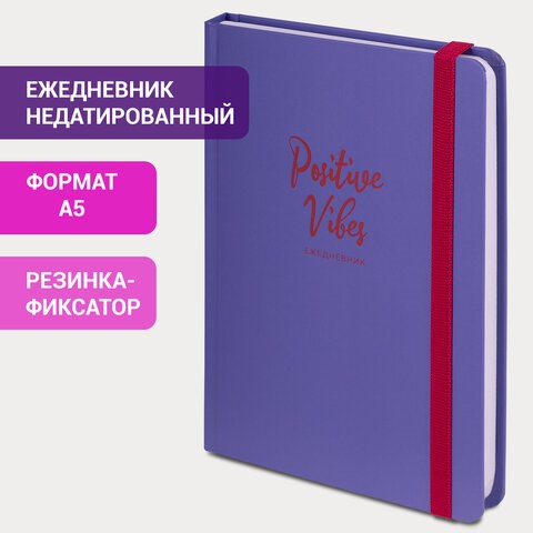 Ежедневник недатированный с резинкой А5 (145х203 мм), BRAUBERG, твердый, 128 л., "Positive Vibes", 114555 114555 - фото 287258