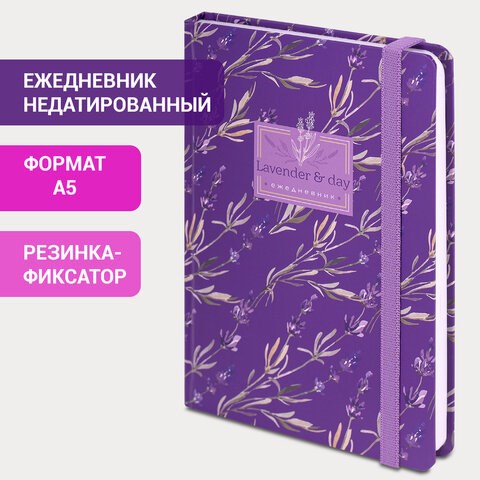 Ежедневник недатированный с резинкой А5 (145х203 мм), BRAUBERG, твердый, 128 л., "Лаванда", 114556 114556 - фото 287259