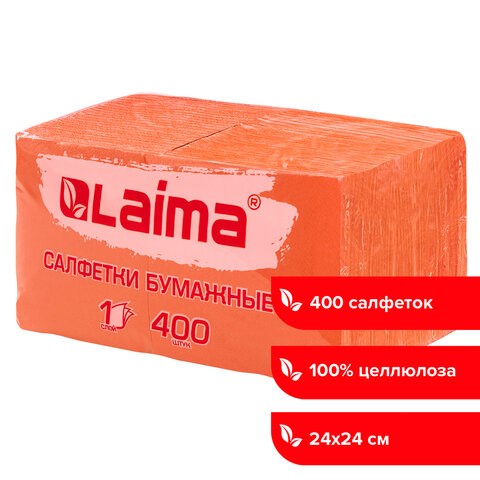 Салфетки бумажные 400 шт., 24х24 см, "Big Pack", оранжевые, 100% целлюлоза, LAIMA, 114729 114729 - фото 287285