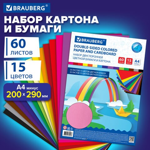 Набор цветного картона и бумаги А4 ТОНИРОВАННЫХ В МАССЕ, 30+30 л., 15 цв., BRAUBERG, "Радуга", 115087 115087 - фото 287301