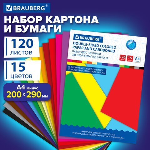 Набор цветного картона и бумаги А4 ТОНИРОВАННЫХ В МАССЕ, 60+60 л., 15 цв., BRAUBERG, "Творчество", 115088 115088 - фото 287302