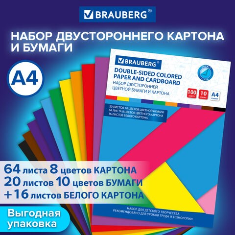 Набор картона и бумаги А4 ТОНИРОВАННЫЕ (белый 16 л., цветной 64 л., бумага 20 л.), BRAUBERG, 115091 115091 - фото 287303