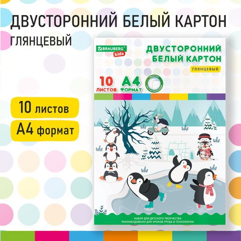 Картон белый А4 МЕЛОВАННЫЙ (белый оборот), 10 листов, в папке, BRAUBERG KIDS, 200х283, 115161 115161 - фото 287306