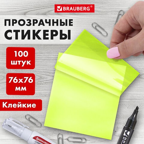 Блок самоклеящийся прозрачно-желтый (стикеры) BRAUBERG TRANSPARENT 76х76 мм, 100 листов, 115207 115207 - фото 287329