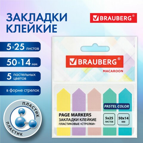 Закладки клейкие пастельные BRAUBERG MACAROON СТРЕЛКИ 50х14 мм, 125 штук (5 цветов х 25 листов), 115211 115211 - фото 287333