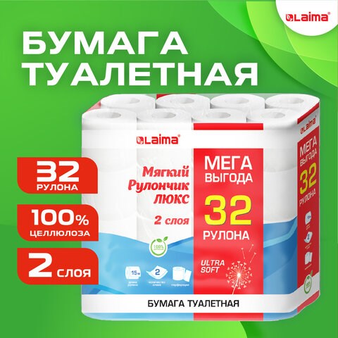 Бумага туалетная 2-х слойная, Mega Pack (32 рулона по 15 метров), LAIMA LUXE, 100% целлюлоза, 115398 115398 - фото 287373