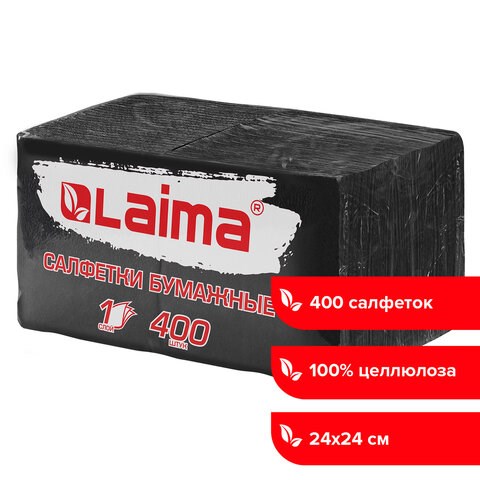 Салфетки бумажные 400 шт., 24х24 см, "Big Pack", черные, 100% целлюлоза, LAIMA, 115401 115401 - фото 287376