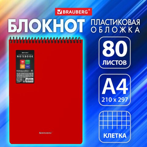 Блокнот БОЛЬШОГО ФОРМАТА А4, 80 л., обложка пластик, клетка, BRAUBERG "Metropolis", КРАСНЫЙ, 115573 115573 - фото 287405