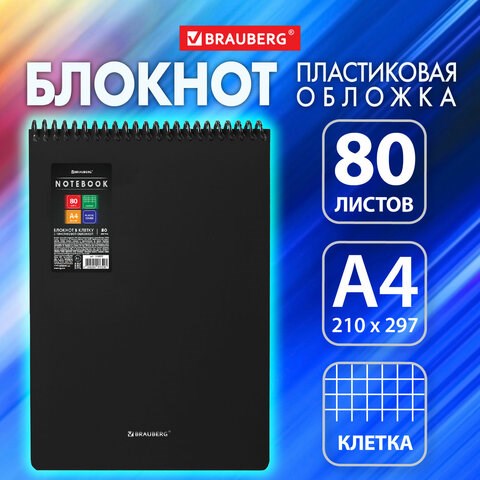 Блокнот БОЛЬШОГО ФОРМАТА А4, 80 л., обложка пластик, клетка, BRAUBERG "Metropolis", ЧЕРНЫЙ, 115577 115577 - фото 287409