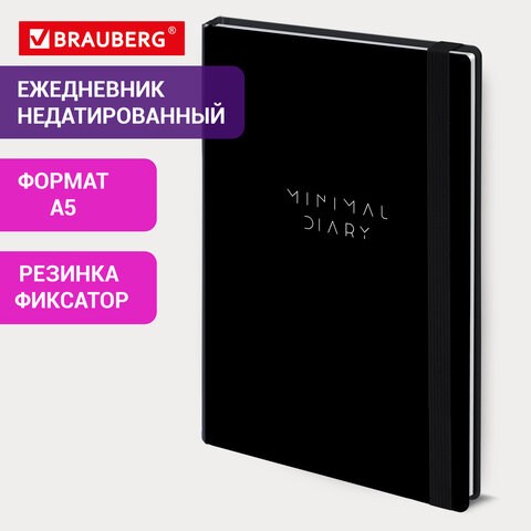 Ежедневник недатированный с резинкой А5 145х203мм, BRAUBERG, твердый, черный, 128л, Minimal, 116284 116284 - фото 287487