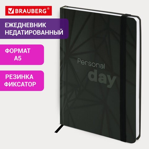 Ежедневник недатированный с резинкой А5 145х203мм, BRAUBERG, твердый, 128л, Personal day, 116285 116285 - фото 287488